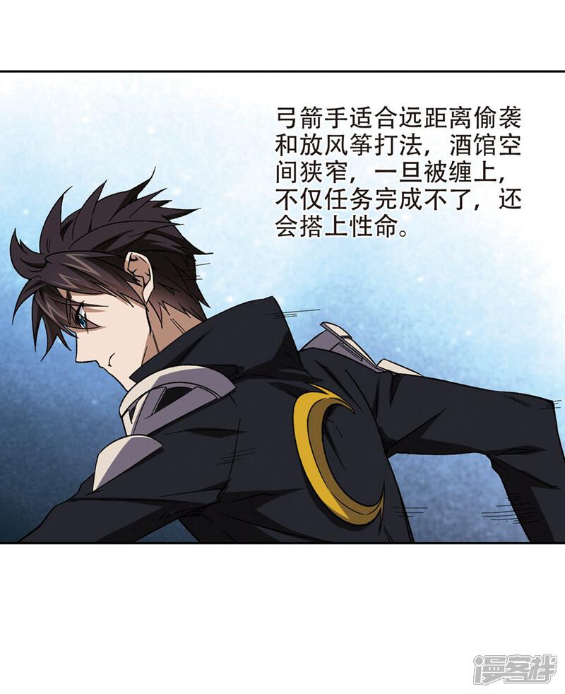 【网游之近战法师】漫画-（第261话 通缉任务双人组合3）章节漫画下拉式图片-第7张图片
