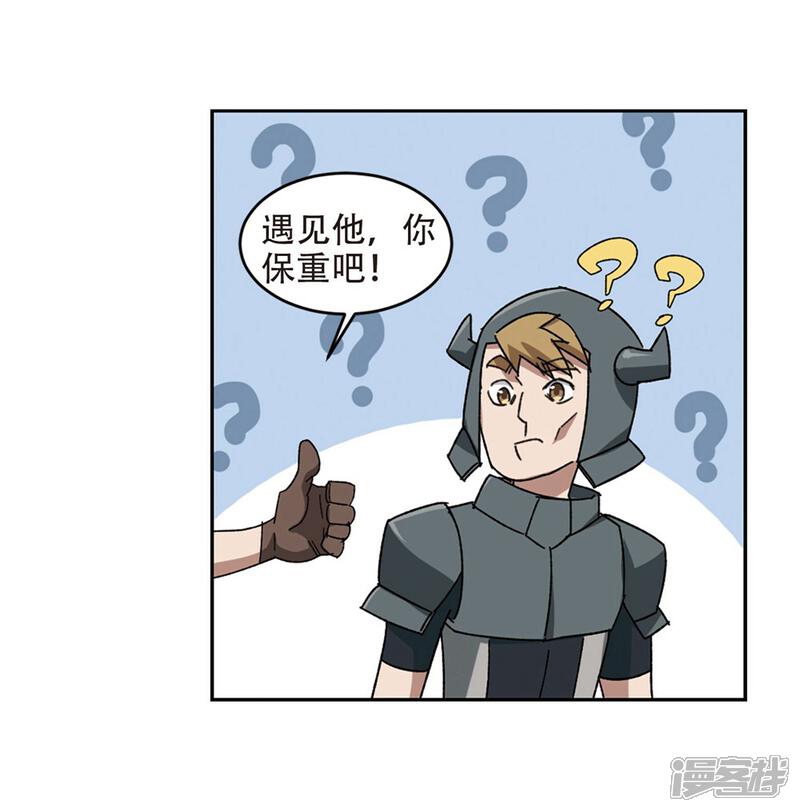 【网游之近战法师】漫画-（第261话 通缉任务双人组合3）章节漫画下拉式图片-第18张图片