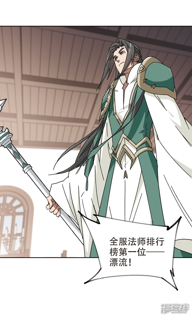 【网游之近战法师】漫画-（第264话 漂流3）章节漫画下拉式图片-第21张图片
