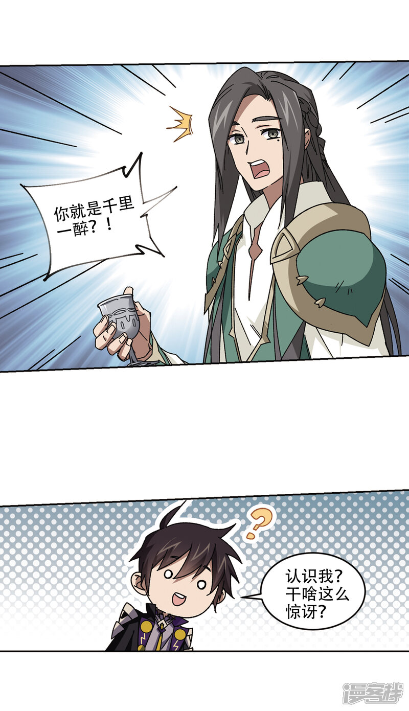 【网游之近战法师】漫画-（第265话 漂流的小心思1）章节漫画下拉式图片-第4张图片