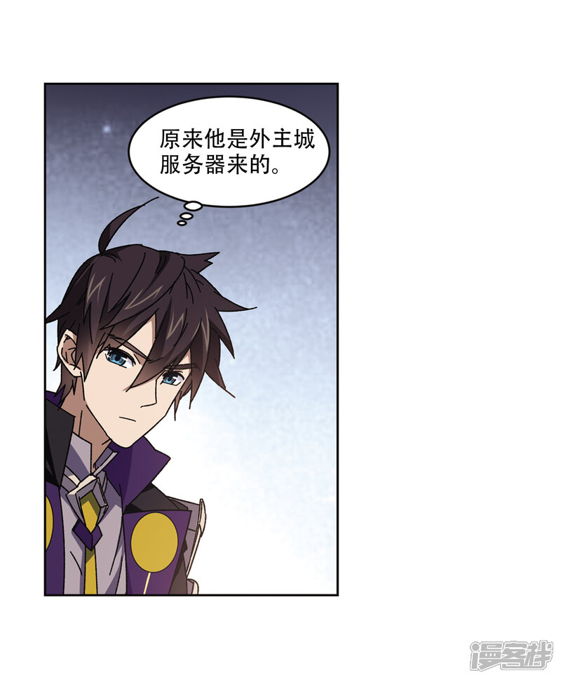 【网游之近战法师】漫画-（第265话 漂流的小心思1）章节漫画下拉式图片-第20张图片