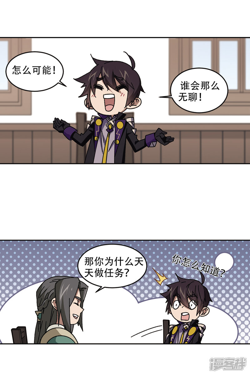 【网游之近战法师】漫画-（第265话 漂流的小心思1）章节漫画下拉式图片-第22张图片