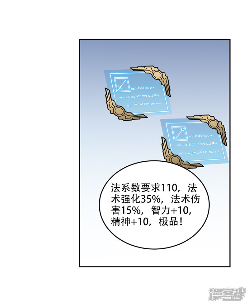 【网游之近战法师】漫画-（第266话 漂流的小心思2）章节漫画下拉式图片-15.jpg