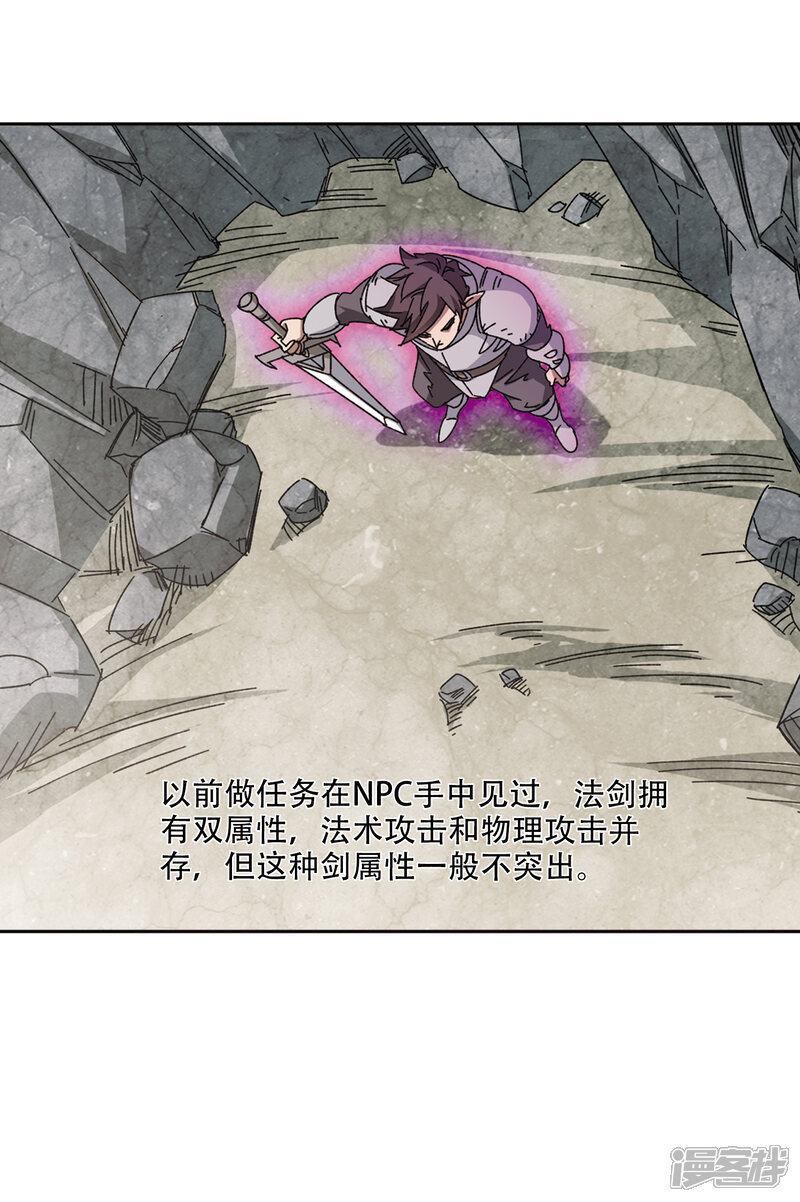 【网游之近战法师】漫画-（第266话 漂流的小心思2）章节漫画下拉式图片-第21张图片