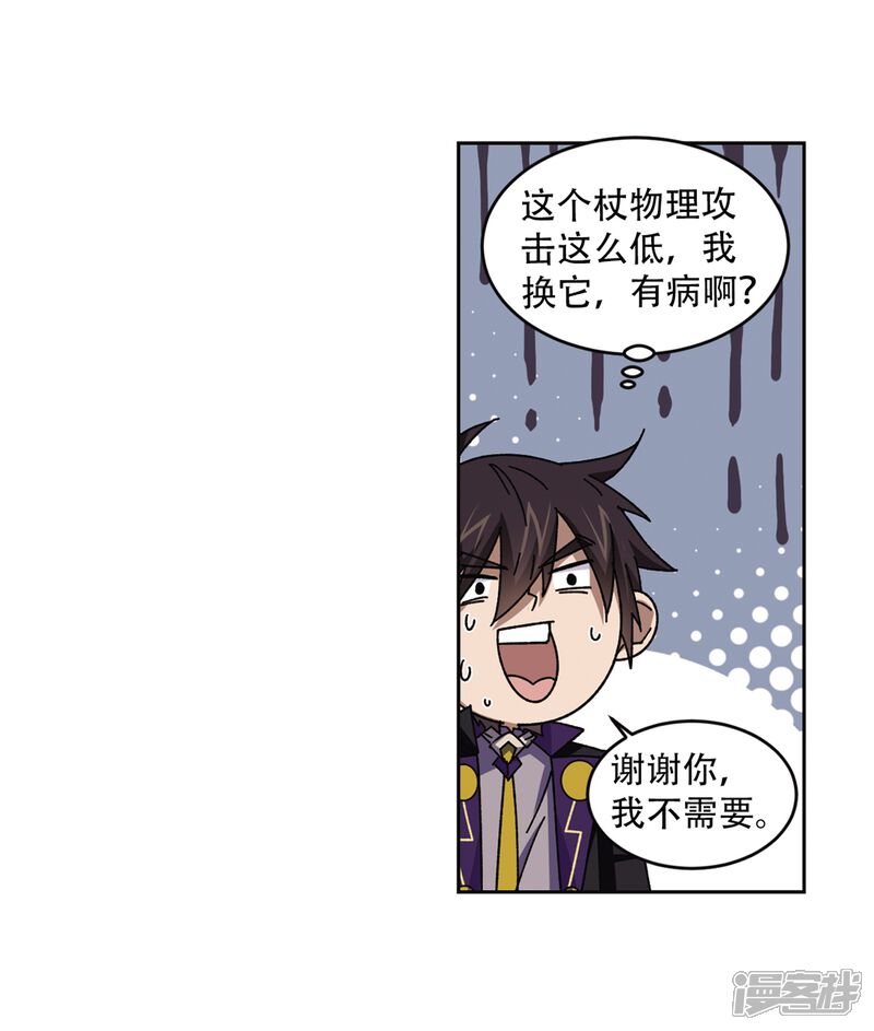 【网游之近战法师】漫画-（第267话 漂流的小心思3）章节漫画下拉式图片-第5张图片