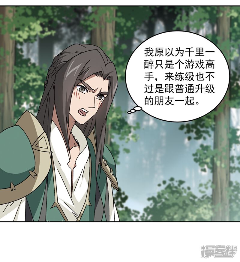 第268话大神带菜鸟1-网游之近战法师-百泉 蓝白条（第2张）