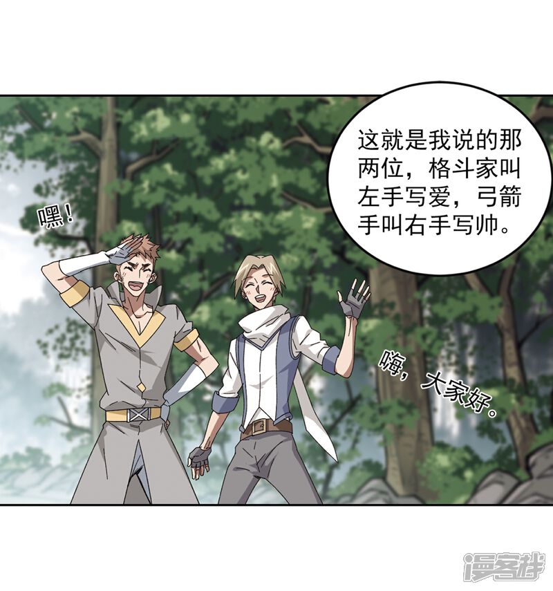 第268话大神带菜鸟1-网游之近战法师-百泉 蓝白条（第4张）
