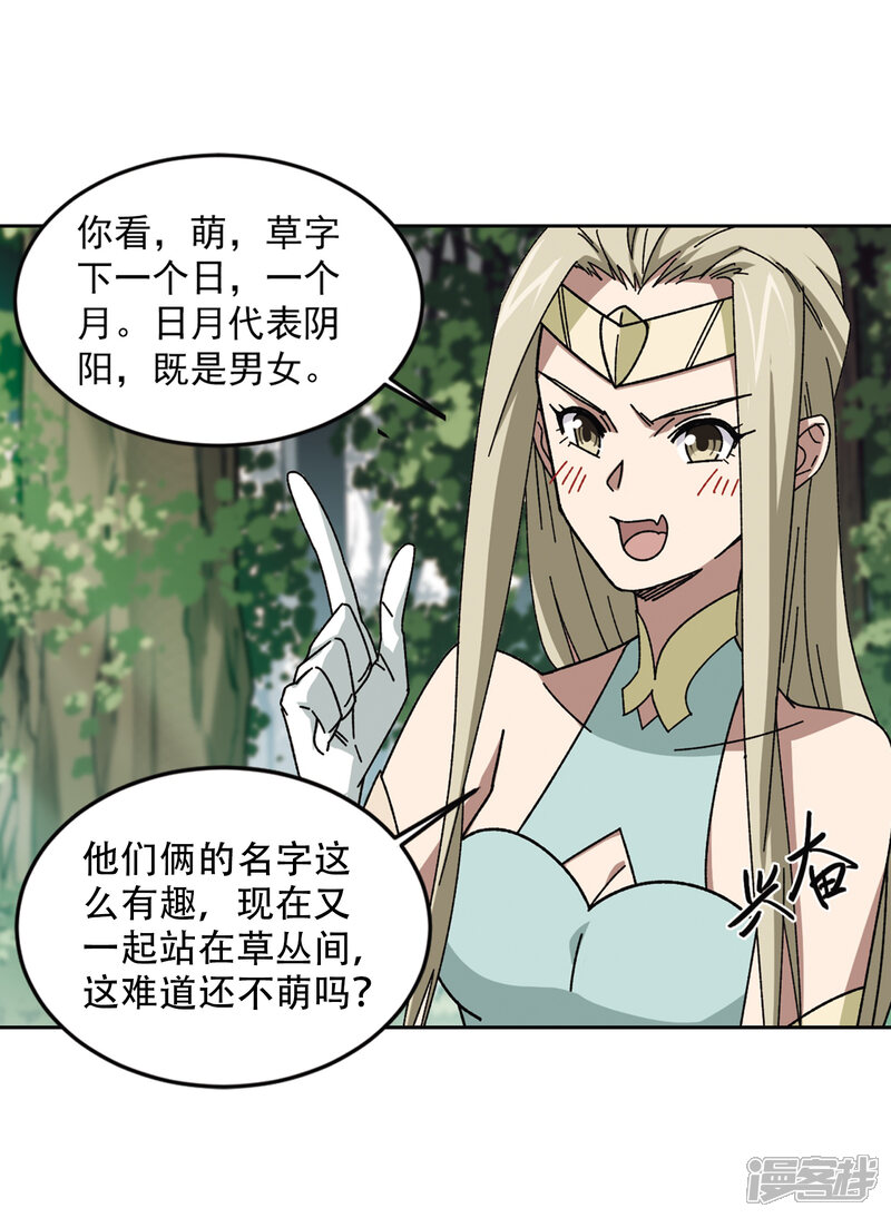 【网游之近战法师】漫画-（第268话 大神带菜鸟1）章节漫画下拉式图片-10.jpg