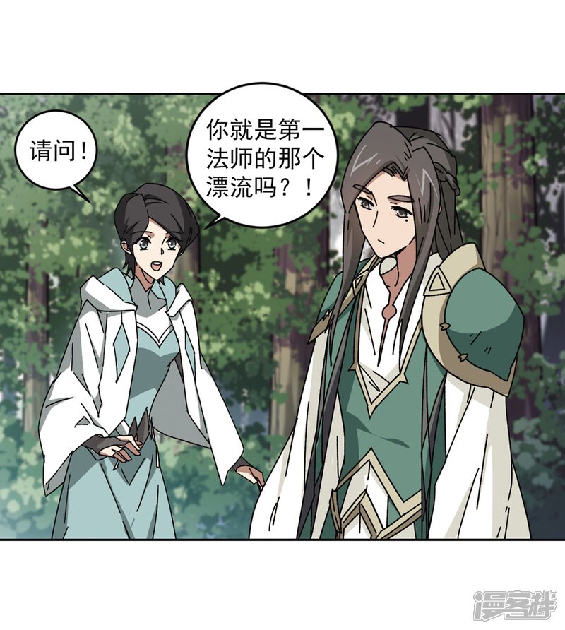 【网游之近战法师】漫画-（第268话 大神带菜鸟1）章节漫画下拉式图片-第11张图片