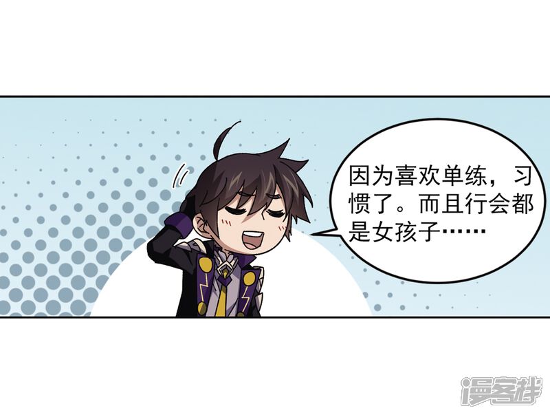 【网游之近战法师】漫画-（第268话 大神带菜鸟1）章节漫画下拉式图片-第18张图片