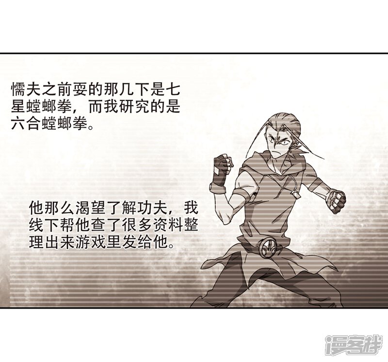 第269话大神带菜鸟2-网游之近战法师-百泉 蓝白条（第3张）