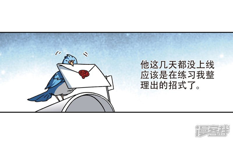 第269话大神带菜鸟2-网游之近战法师-百泉 蓝白条（第4张）