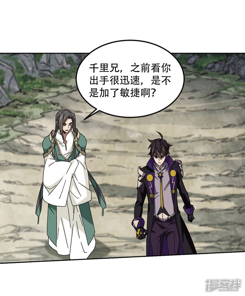 【网游之近战法师】漫画-（第267话 漂流的小心思3）章节漫画下拉式图片-第15张图片