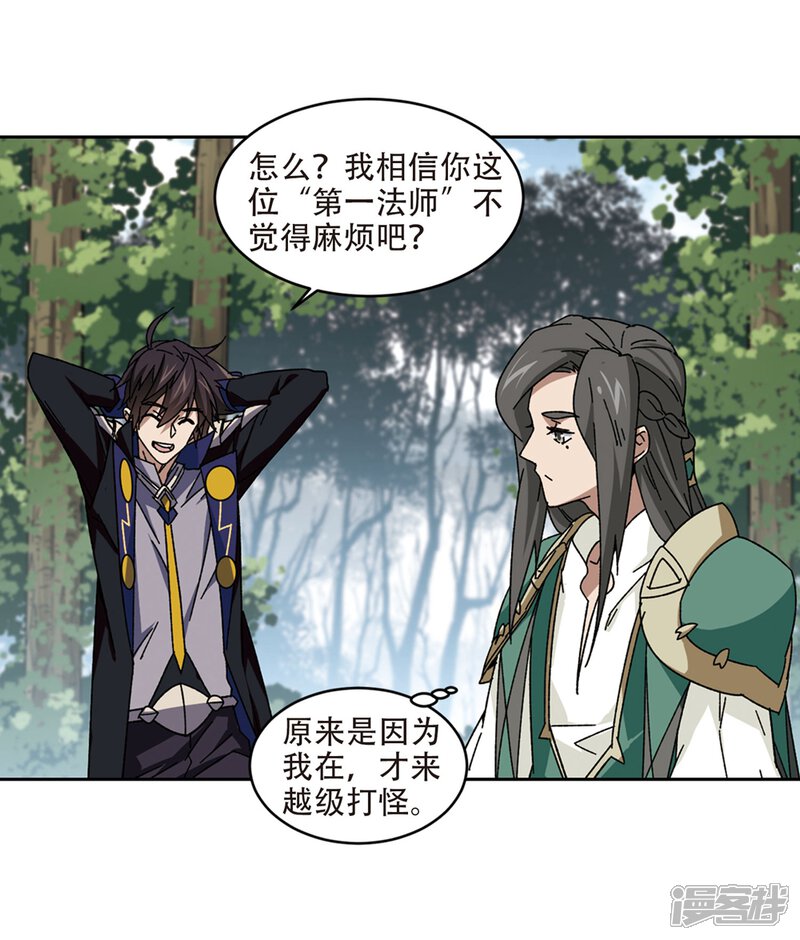 第269话大神带菜鸟2-网游之近战法师-百泉 蓝白条（第17张）