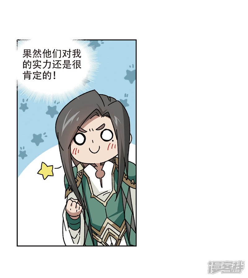 第269话大神带菜鸟2-网游之近战法师-百泉 蓝白条（第18张）