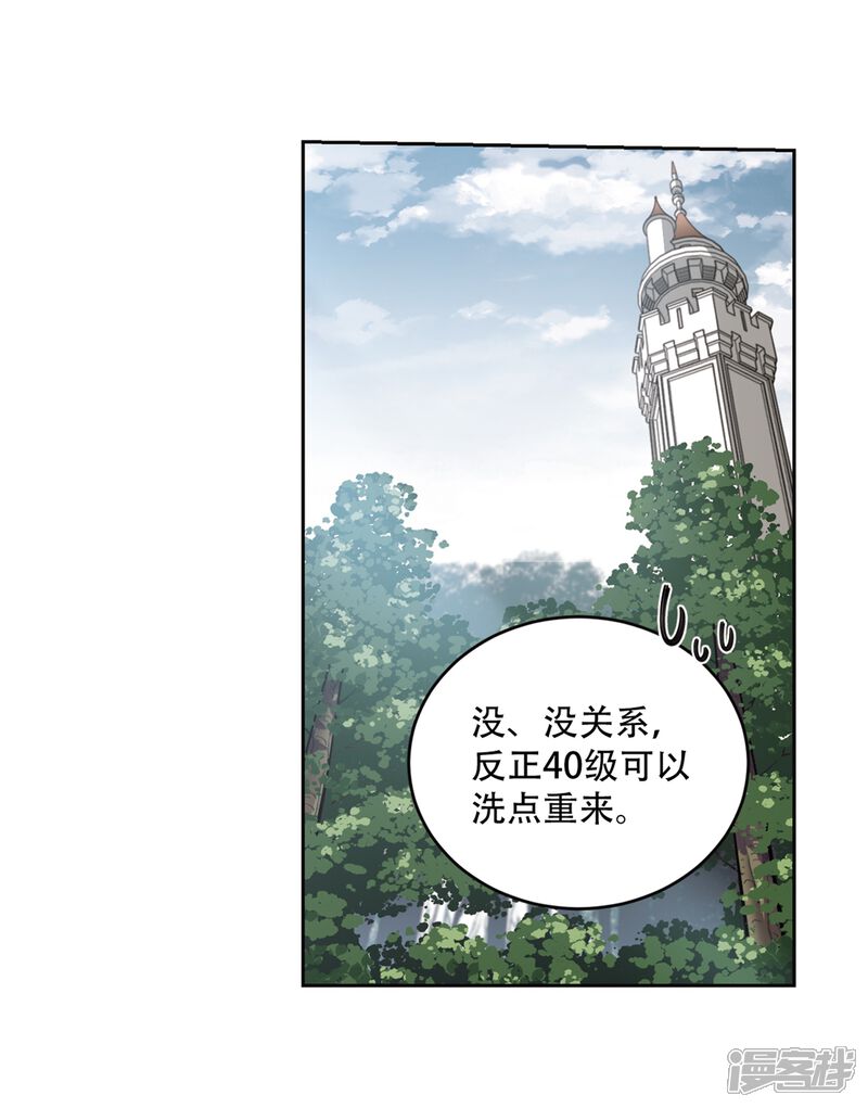 【网游之近战法师】漫画-（第267话 漂流的小心思3）章节漫画下拉式图片-第19张图片