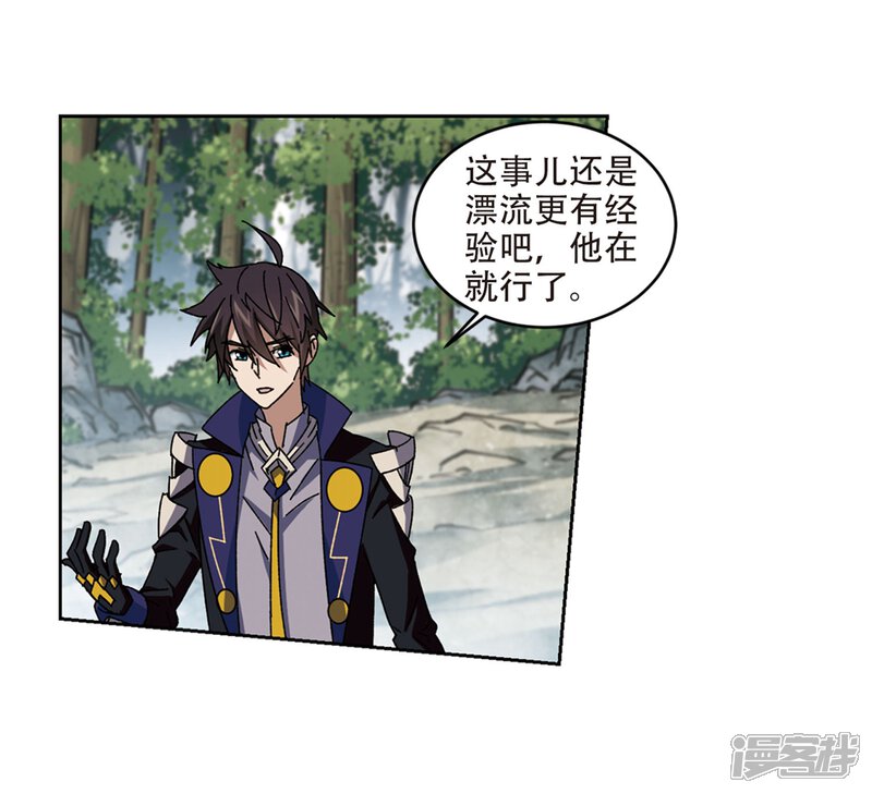 第269话大神带菜鸟2-网游之近战法师-百泉 蓝白条（第21张）