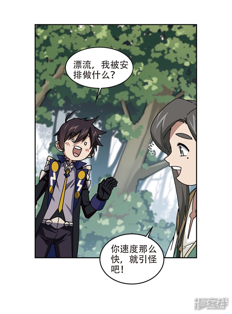 第269话大神带菜鸟2-网游之近战法师-百泉 蓝白条（第25张）