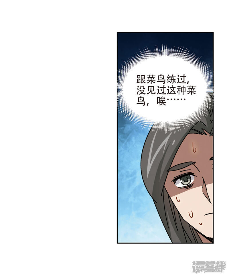 第270话大神带菜鸟3-网游之近战法师-百泉 蓝白条（第15张）