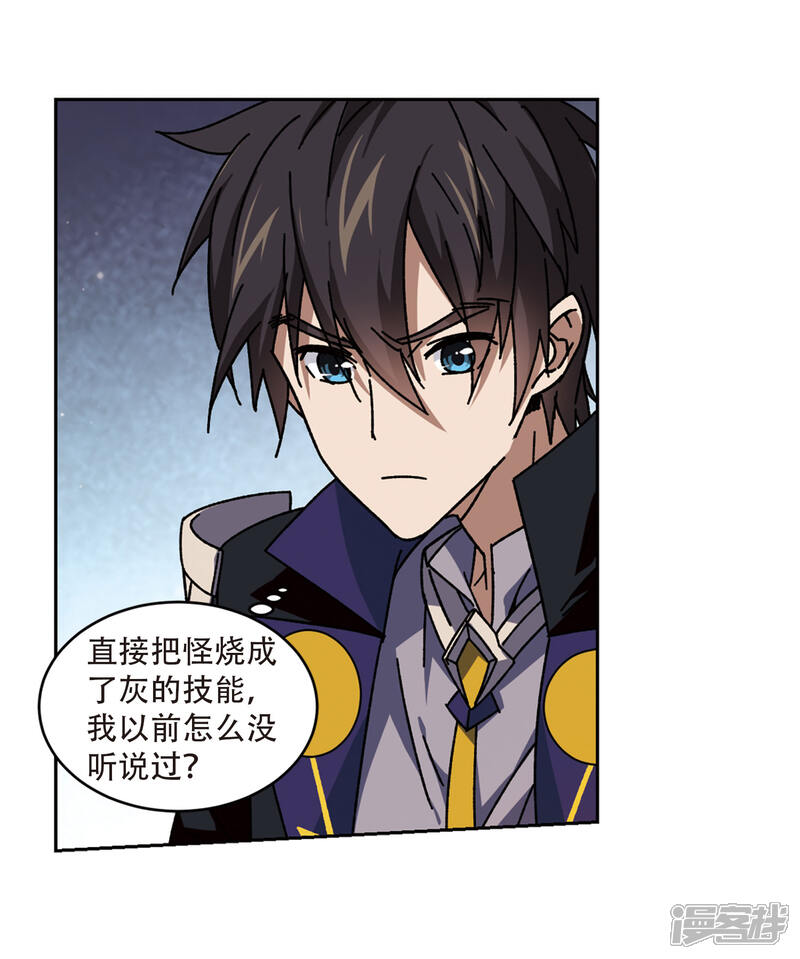 【网游之近战法师】漫画-（第271话 落衣红莲1）章节漫画下拉式图片-第11张图片
