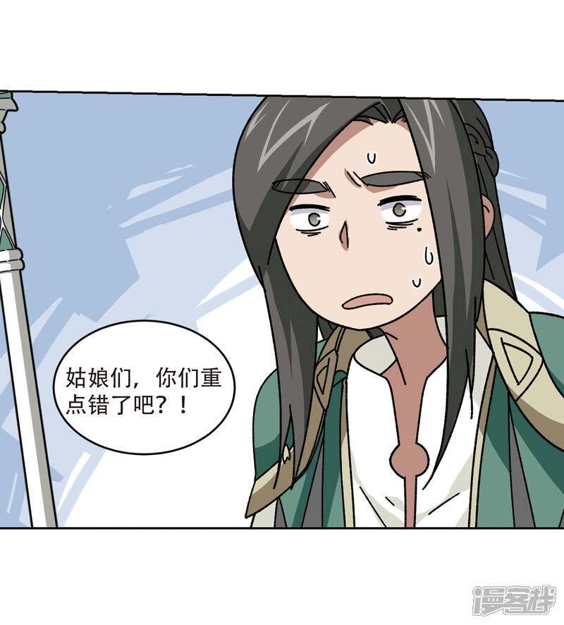 【网游之近战法师】漫画-（第271话 落衣红莲1）章节漫画下拉式图片-第15张图片