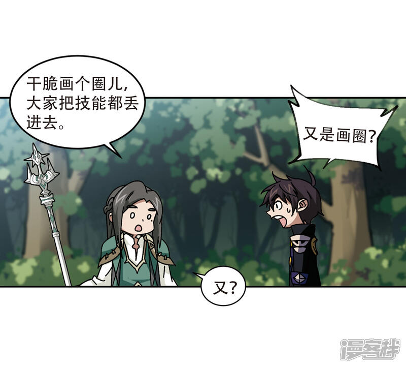 【网游之近战法师】漫画-（第271话 落衣红莲1）章节漫画下拉式图片-20.jpg