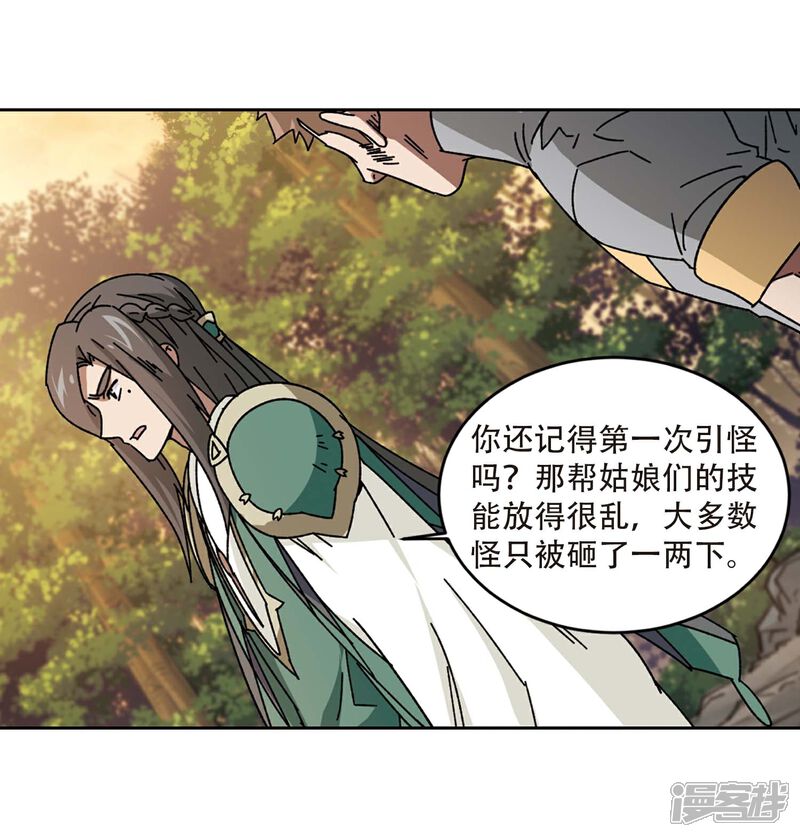 【网游之近战法师】漫画-（第272话 落衣红莲2）章节漫画下拉式图片-第16张图片