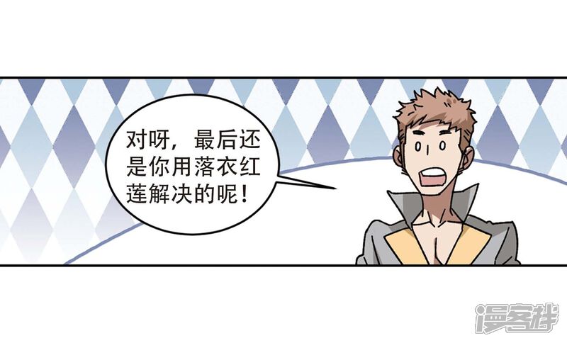【网游之近战法师】漫画-（第272话 落衣红莲2）章节漫画下拉式图片-第17张图片