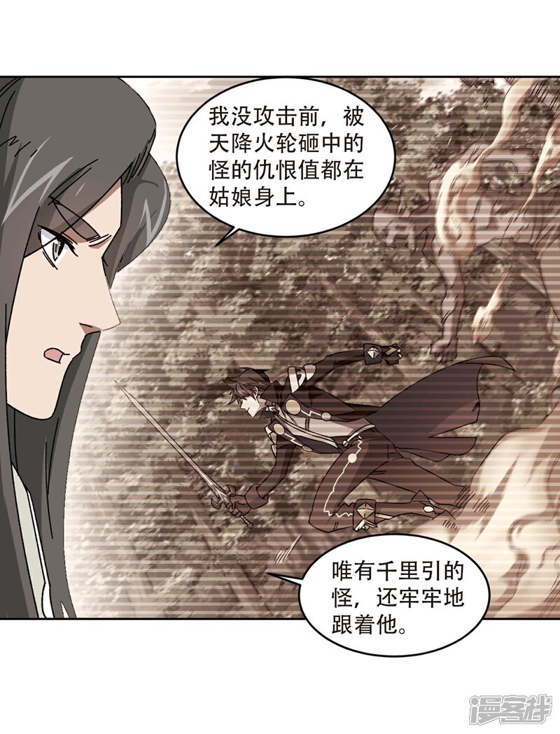 【网游之近战法师】漫画-（第272话 落衣红莲2）章节漫画下拉式图片-第18张图片