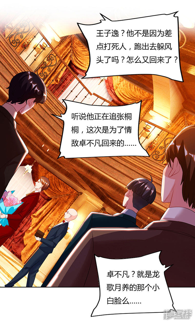【重生弃少归来】漫画-（第71话 总有傻子找上门）章节漫画下拉式图片-第8张图片