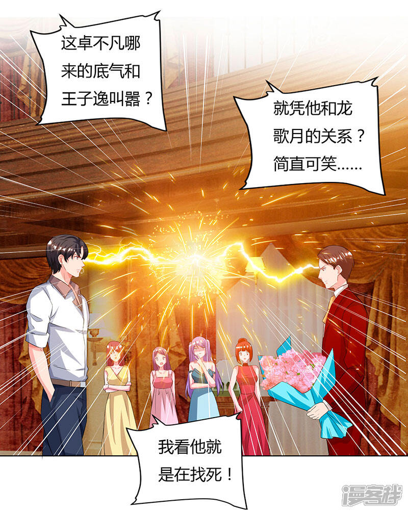 【重生弃少归来】漫画-（第71话 总有傻子找上门）章节漫画下拉式图片-第12张图片