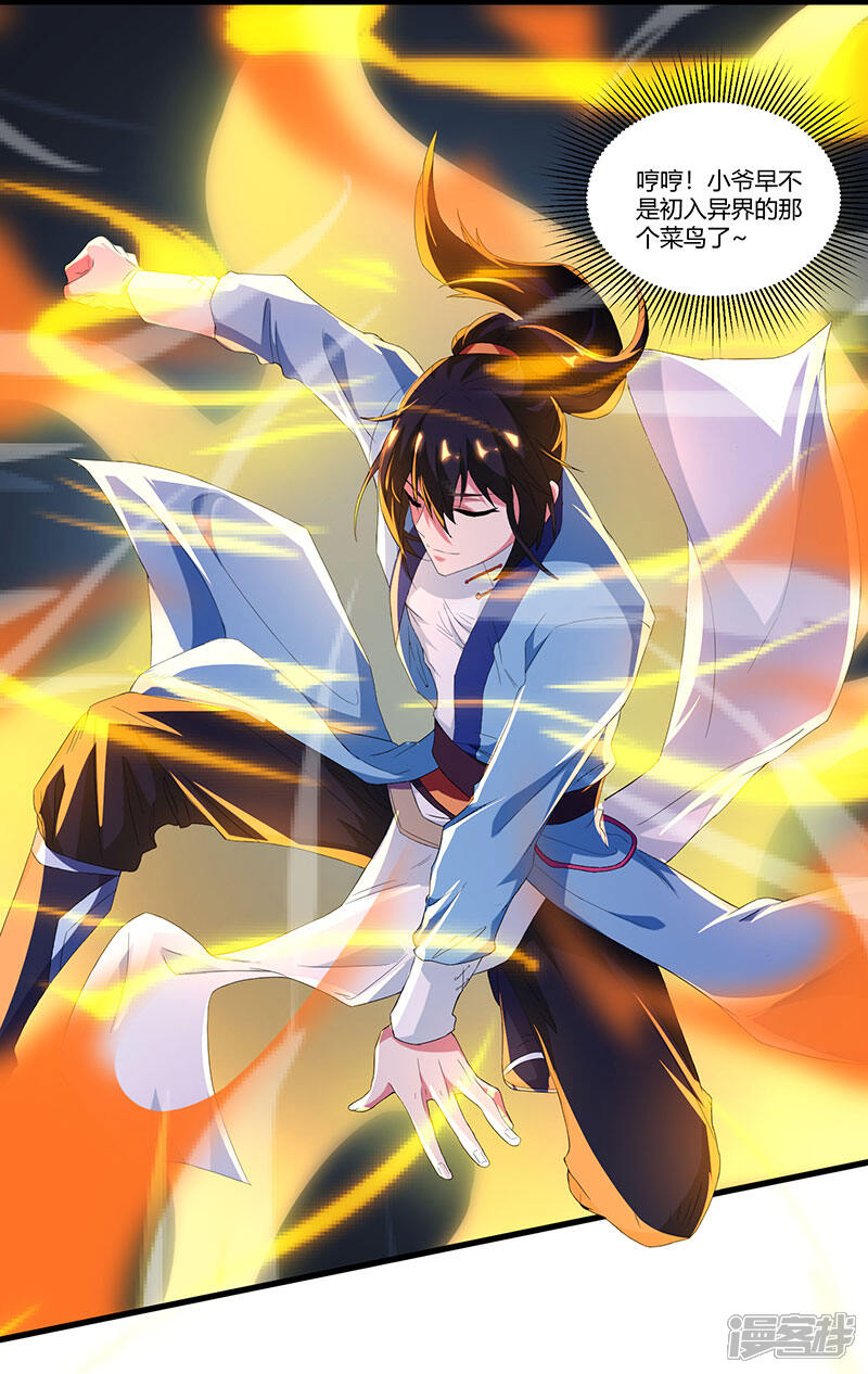 独步逍遥漫画 第121话 蛮神 - 漫客栈
