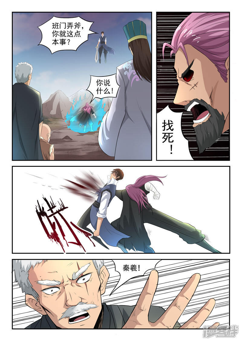 【神武之灵】漫画-（第105话 什么情况）章节漫画下拉式图片-第1张图片