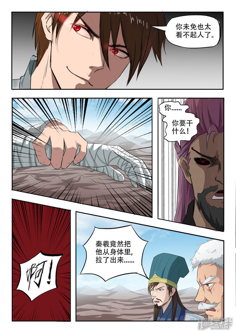 【神武之灵】漫画-（第105话 什么情况）章节漫画下拉式图片-第4张图片