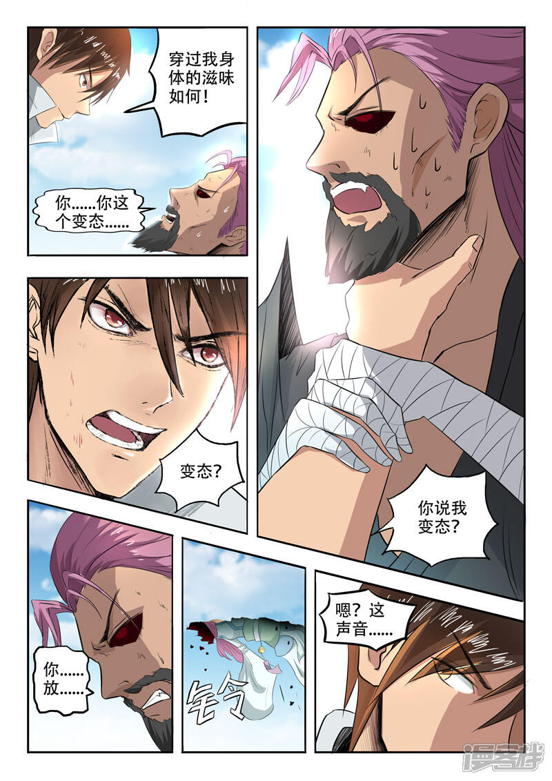 【神武之灵】漫画-（第105话 什么情况）章节漫画下拉式图片-第5张图片