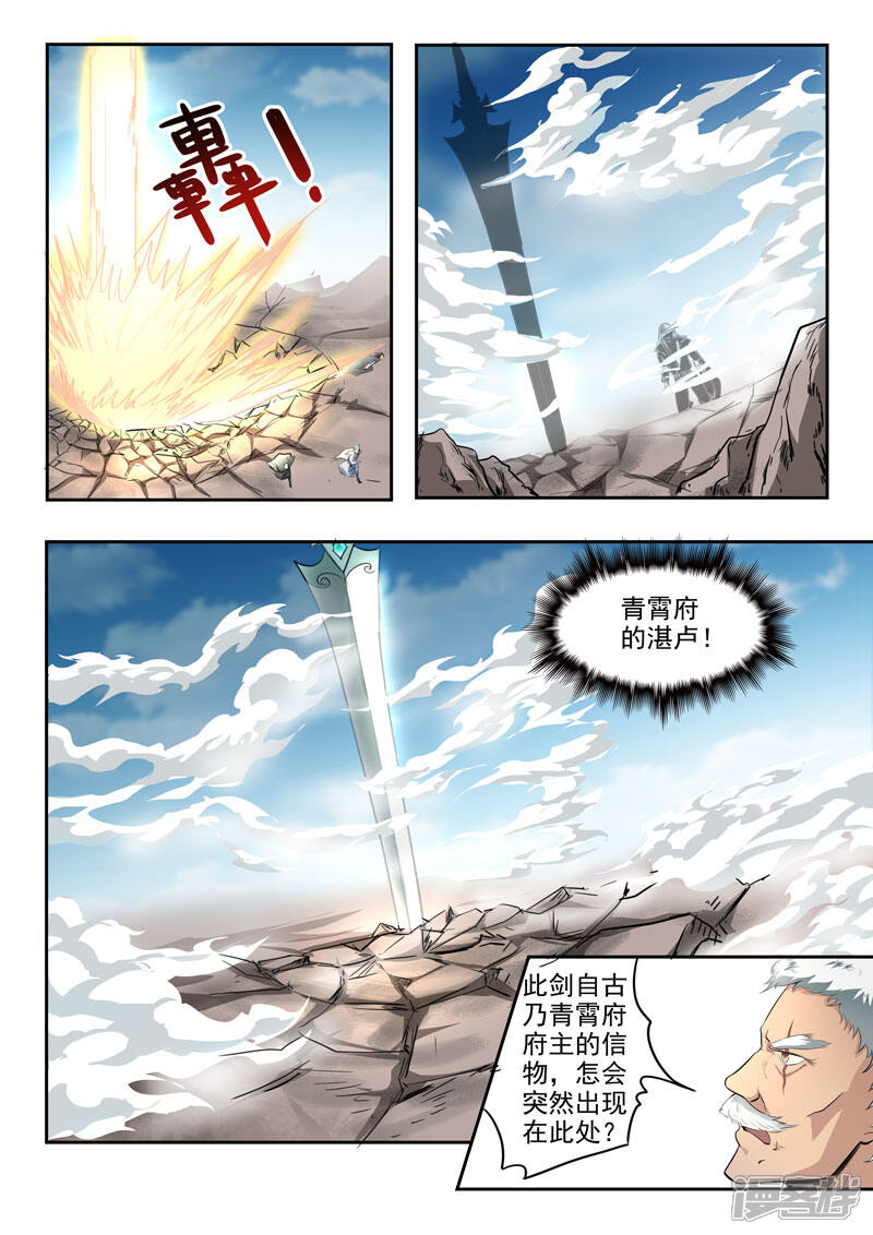 【神武之灵】漫画-（第105话 什么情况）章节漫画下拉式图片-第7张图片