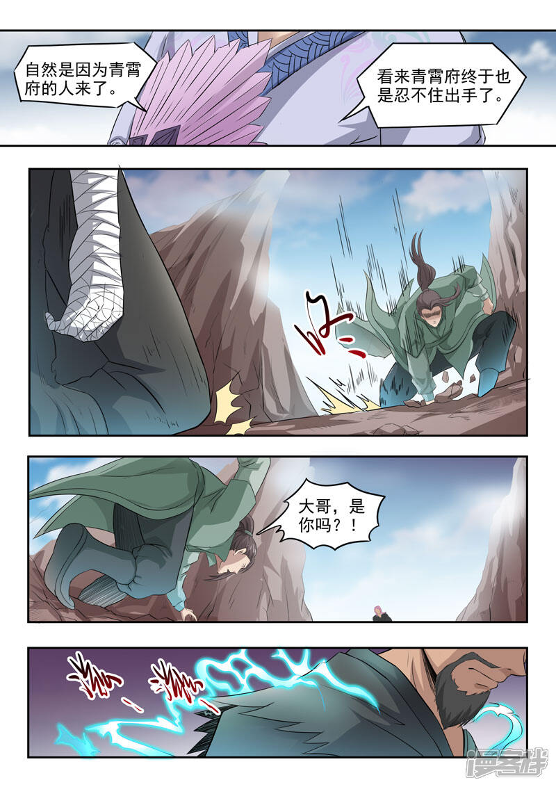【神武之灵】漫画-（第105话 什么情况）章节漫画下拉式图片-第8张图片