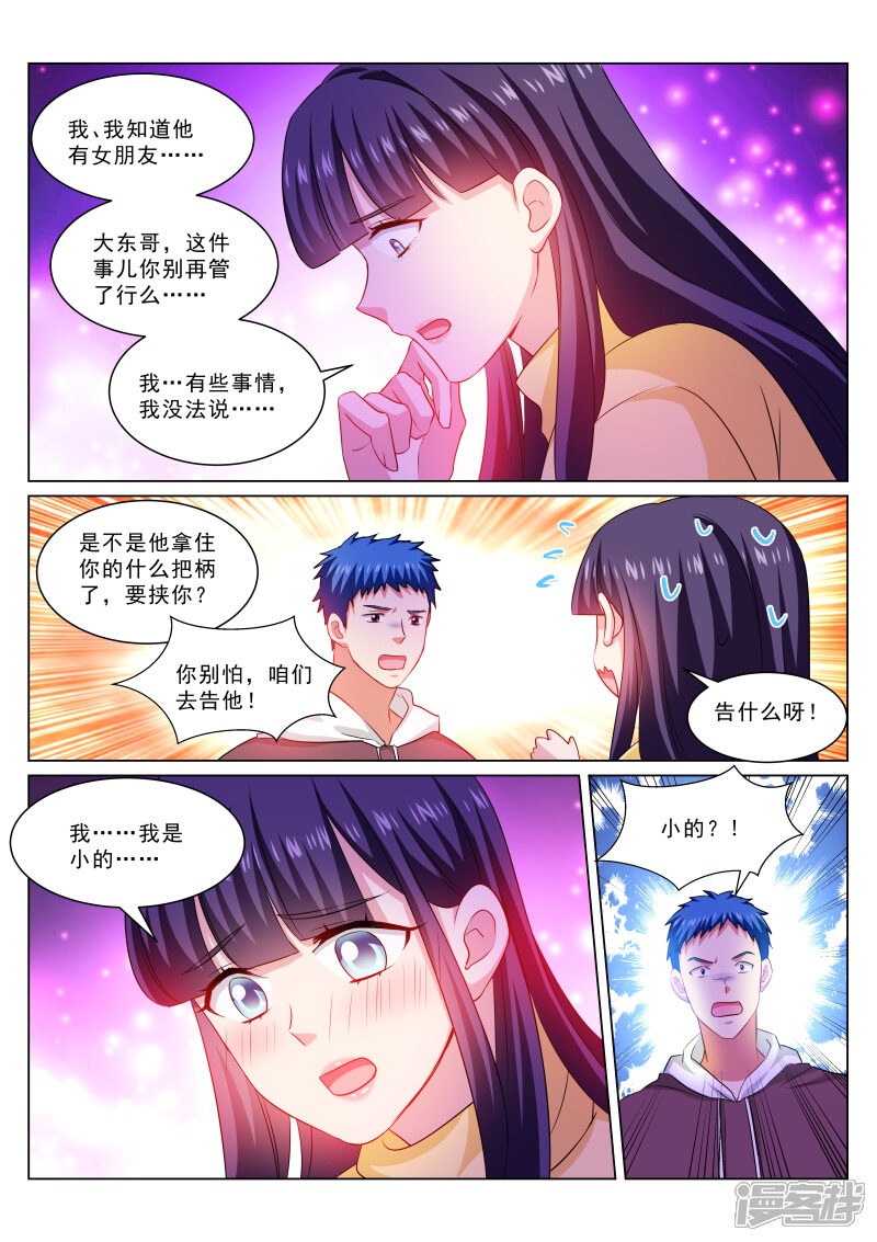 第311话-很纯很美好-三福互娱（第4张）