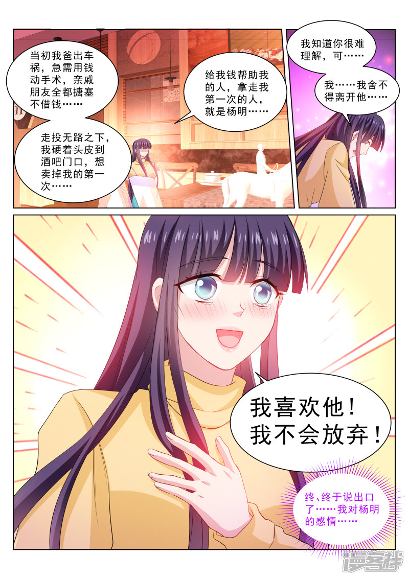 第311话-很纯很美好-三福互娱（第5张）