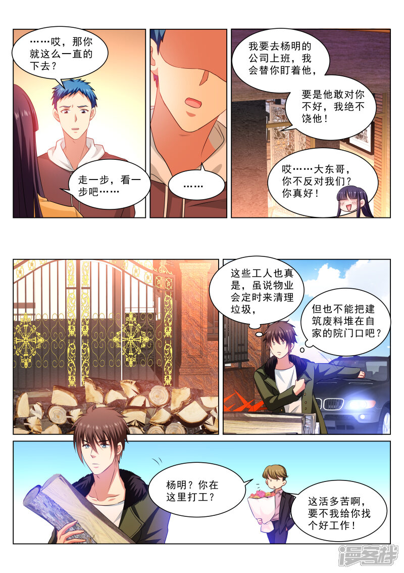 第311话-很纯很美好-三福互娱（第6张）