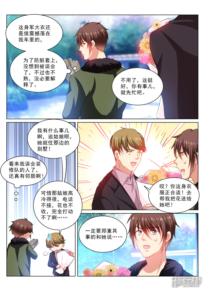 第311话-很纯很美好-三福互娱（第7张）