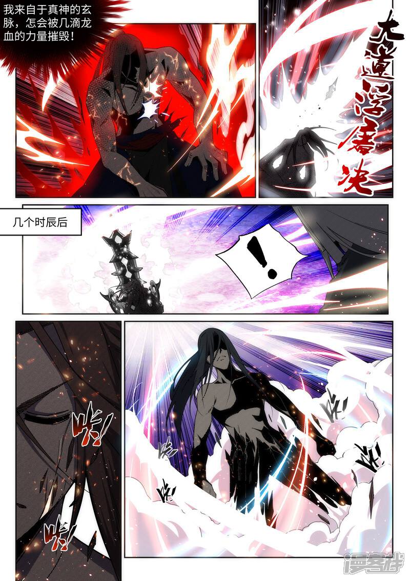 【逆天邪神】漫画-（第164话 极限修炼）章节漫画下拉式图片-第6张图片
