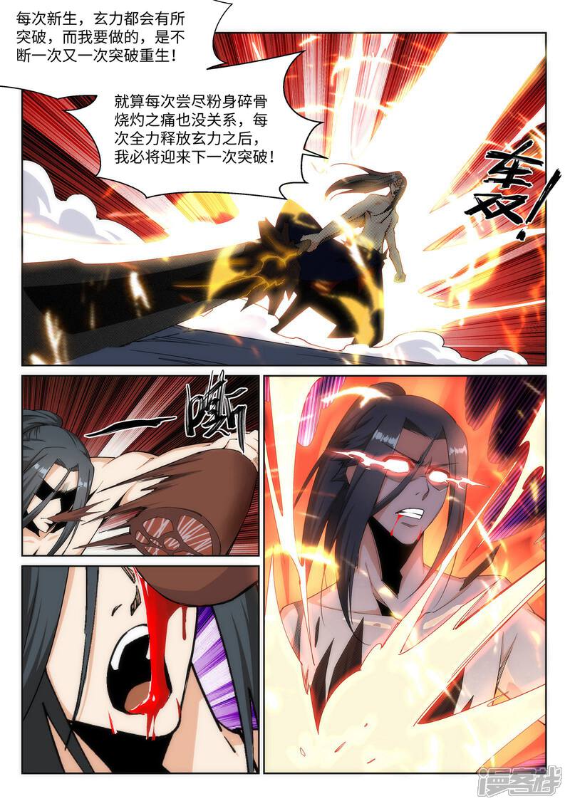 【逆天邪神】漫画-（第164话 极限修炼）章节漫画下拉式图片-第7张图片