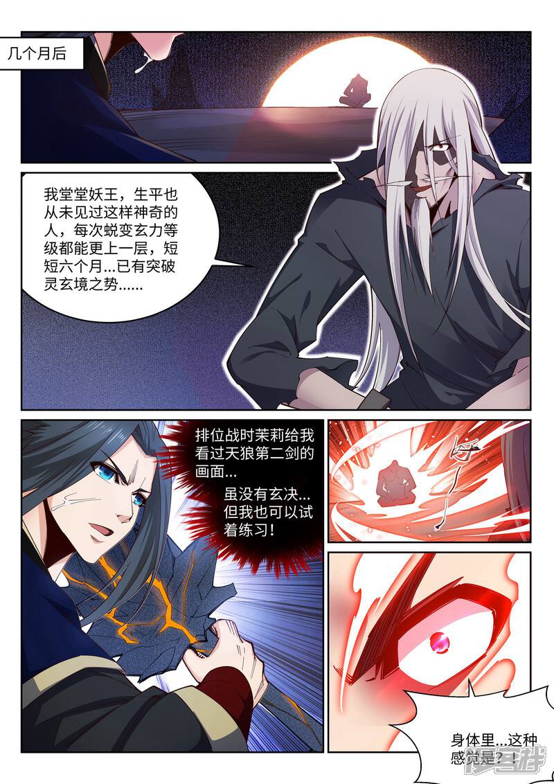 【逆天邪神】漫画-（第164话 极限修炼）章节漫画下拉式图片-8.jpg