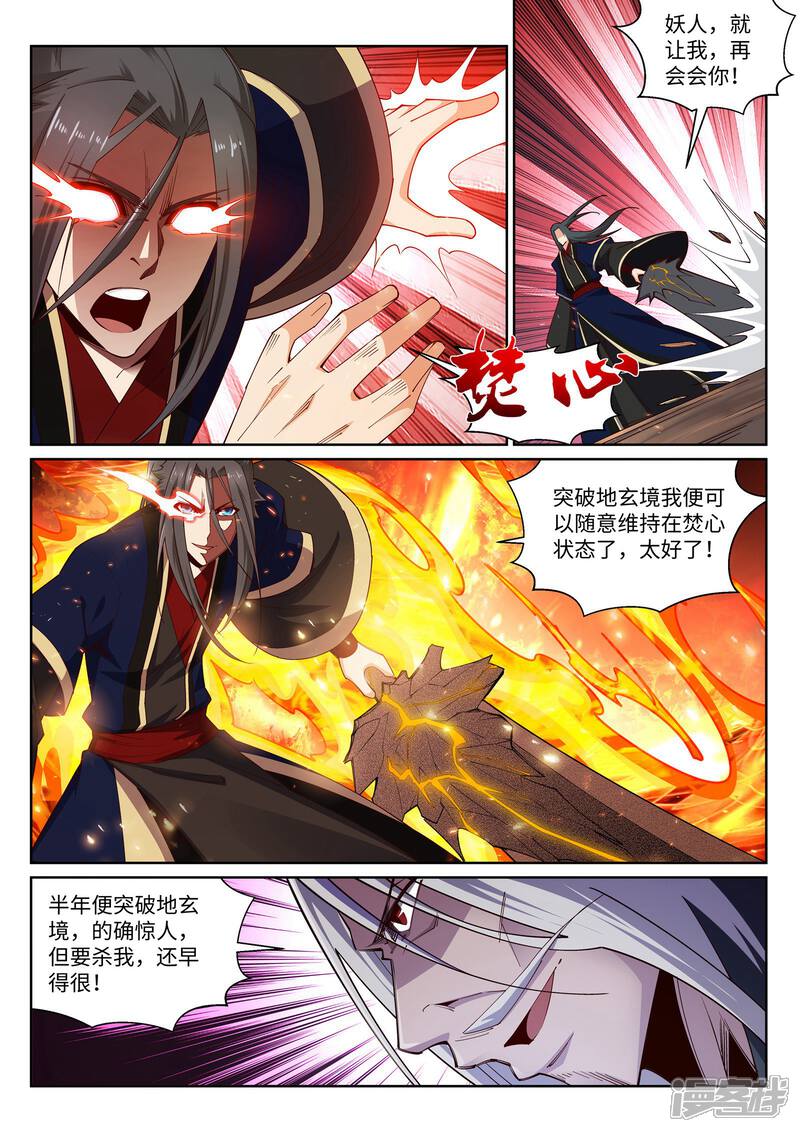 【逆天邪神】漫画-（第164话 极限修炼）章节漫画下拉式图片-10.jpg