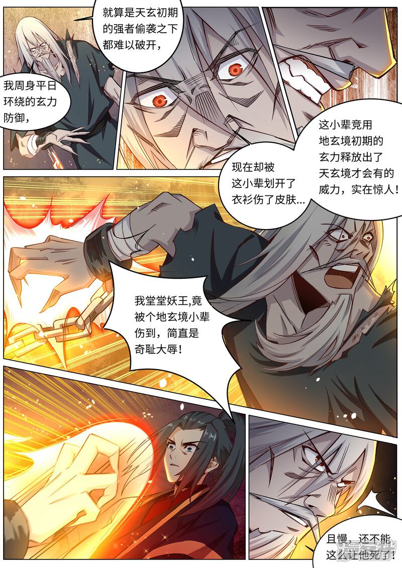 【逆天邪神】漫画-（第165话 金色浮屠）章节漫画下拉式图片-第7张图片