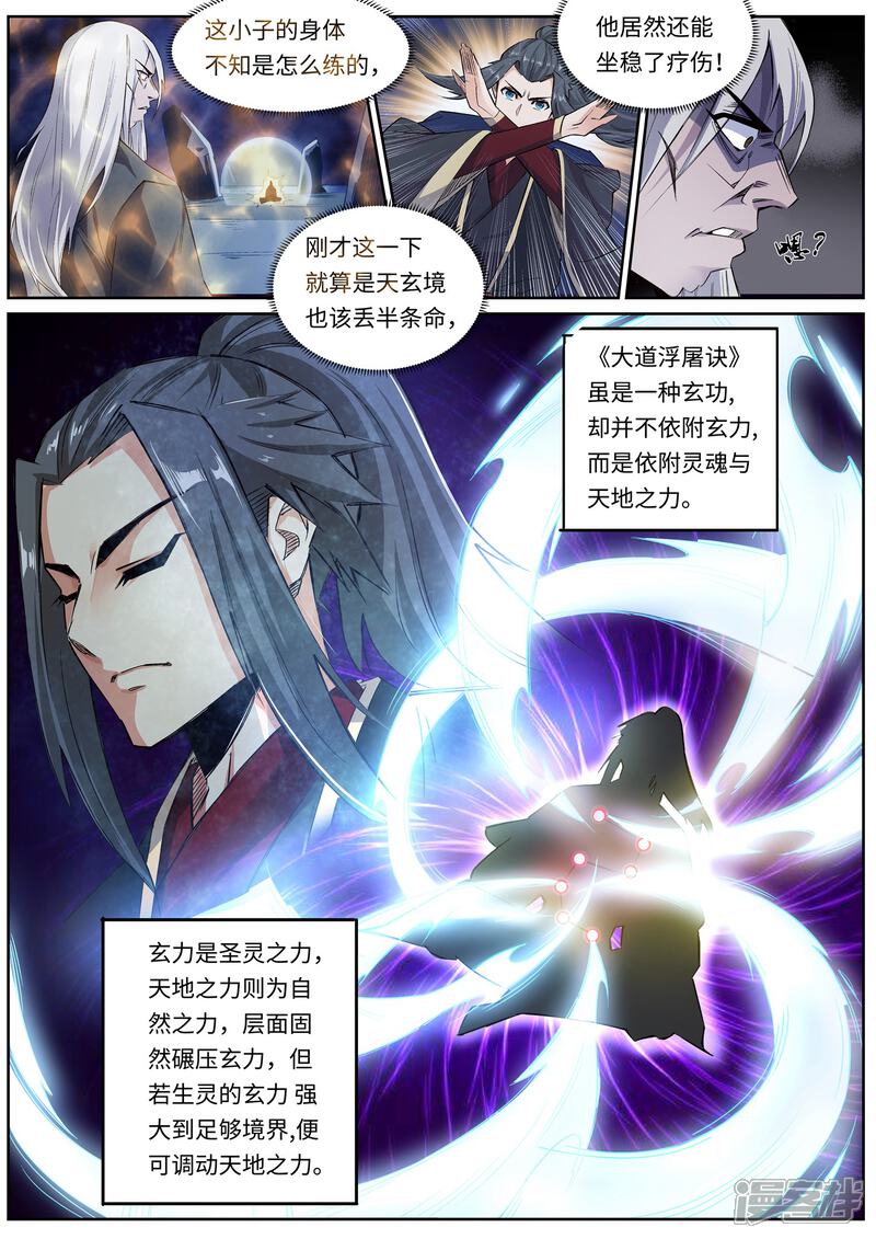 【逆天邪神】漫画-（第165话 金色浮屠）章节漫画下拉式图片-第10张图片