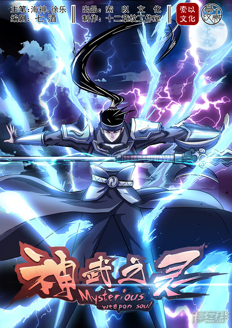 【神武之灵】漫画-（第44话 苏沐的愤怒）章节漫画下拉式图片-第1张图片