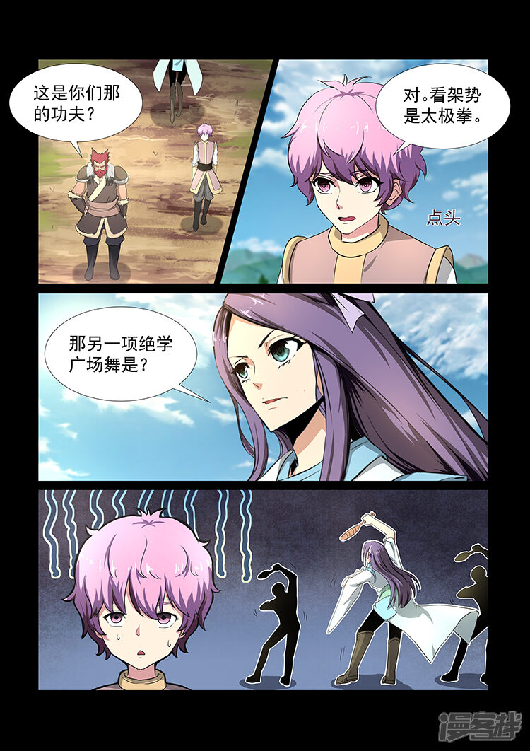 【神武之灵】漫画-（第43话 意外获胜）章节漫画下拉式图片-第2张图片