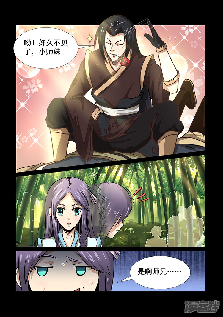 【神武之灵】漫画-（第44话 苏沐的愤怒）章节漫画下拉式图片-第3张图片